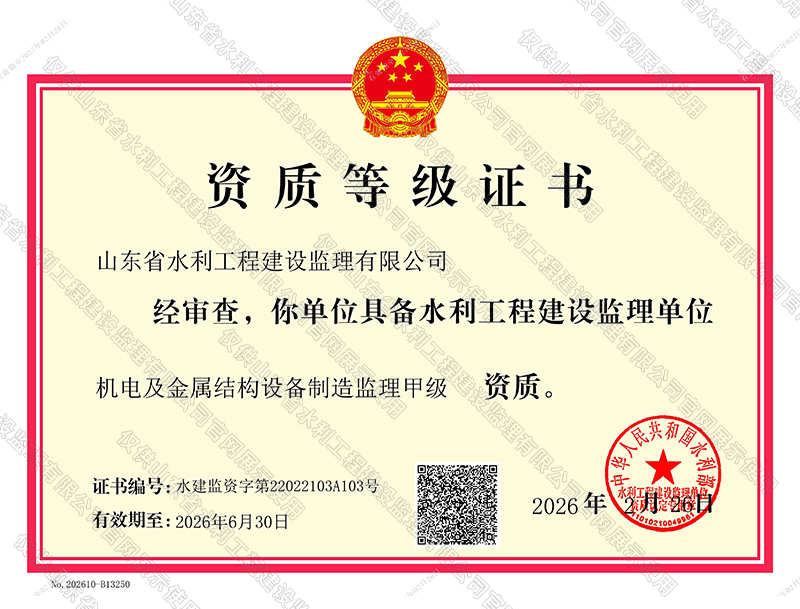 機電及金屬結構設備制造監理甲級資質